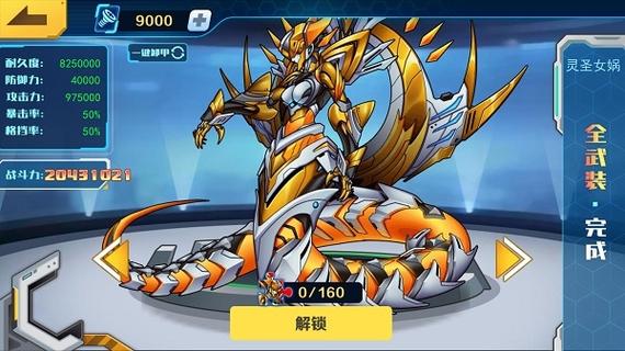 机甲斗兽场∞碎片免广告最新版缩略图
