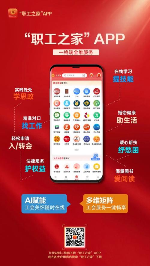 职工之家app免费下载手机版缩略图