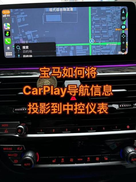 苹果手机如何连接宝马车载投屏缩略图