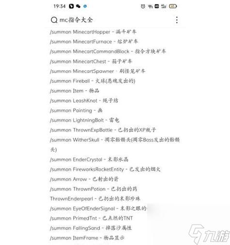 我的世界指令输入方式缩略图
