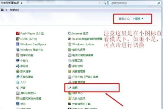 鼠标无法点击的解决方法缩略图