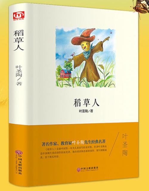 稻草人书免费阅读缩略图