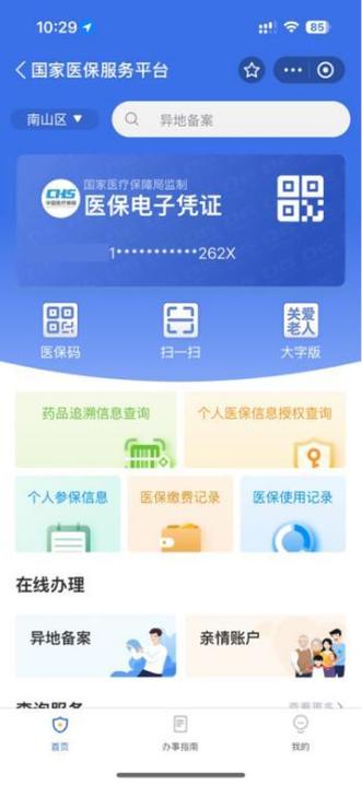 沈阳市医保app官网图标