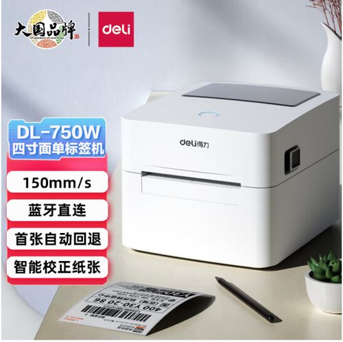 得力dl-888d打印机游戏截图