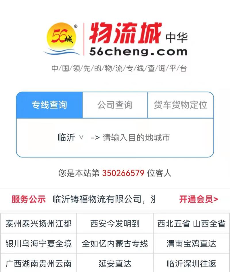 56物流网缩略图