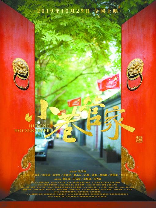 小巷管家主要工作内容缩略图
