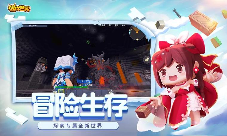 迷你世界1.14版本下载缩略图
