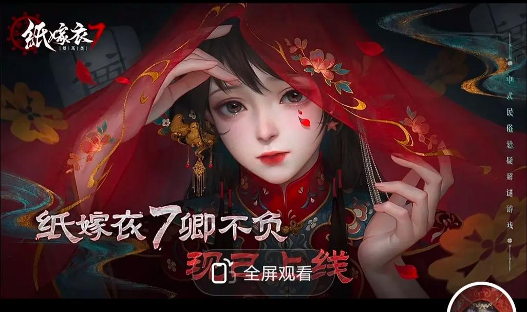 纸嫁衣有无广告版本吗缩略图