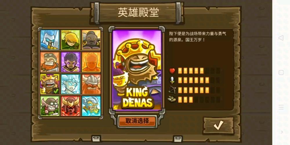 王国保卫战1全英雄缩略图