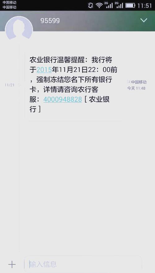 银行卡短信通知缩略图