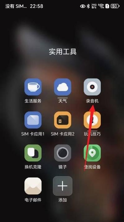 手机的自带录音在哪缩略图