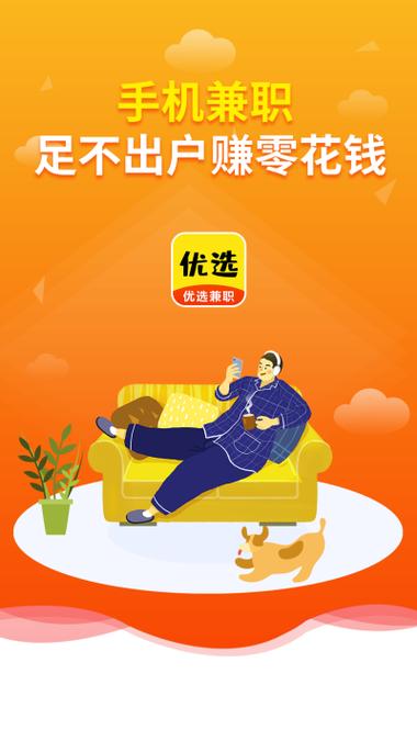 优选兼职app图标