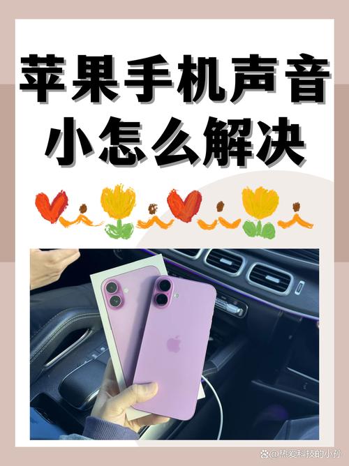 苹果手机12声音小怎么解决方法缩略图