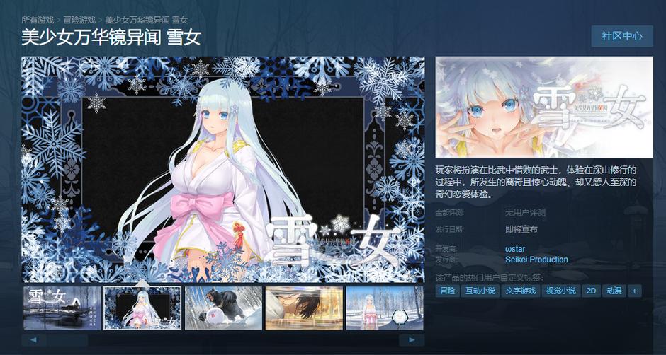 《美少女万华镜异闻:雪女》缩略图