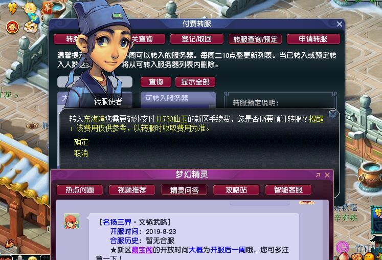 梦幻转区规则缩略图