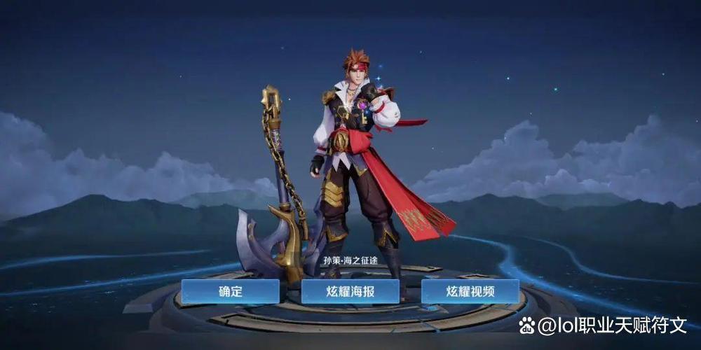 王者荣耀孙策全皮肤图标