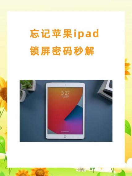 ipad被锁了如何解锁游戏截图