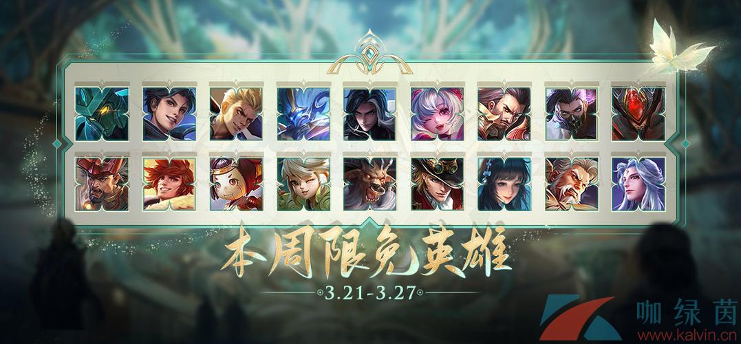 王者荣耀限免英雄查询缩略图