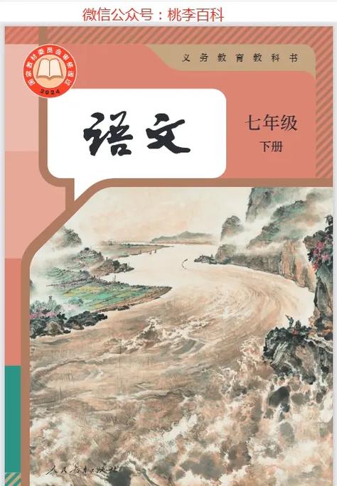 初二下册语文电子课本游戏截图