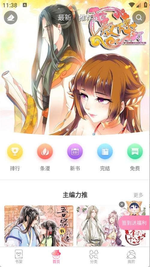 爱看漫官网首页缩略图