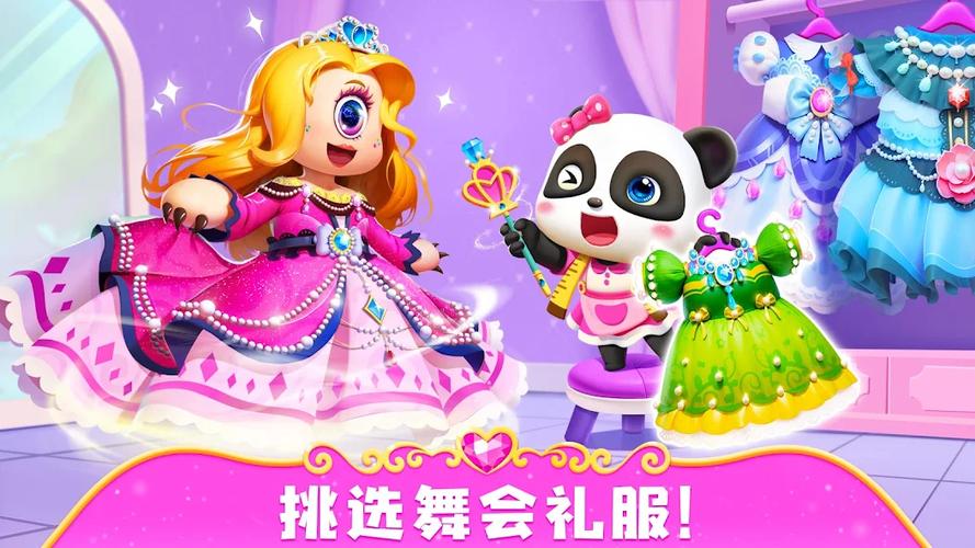 宝宝巴士化妆小公主游戏介绍缩略图