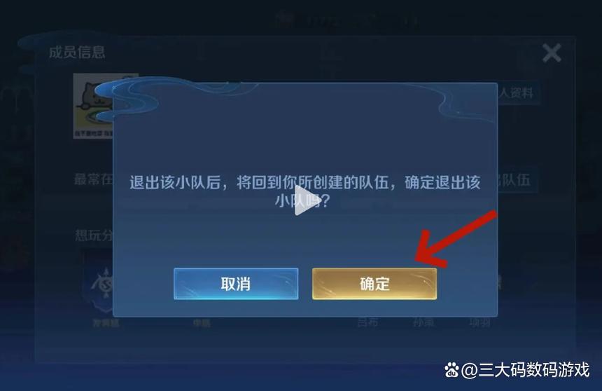 王者荣耀退出小队的步骤缩略图