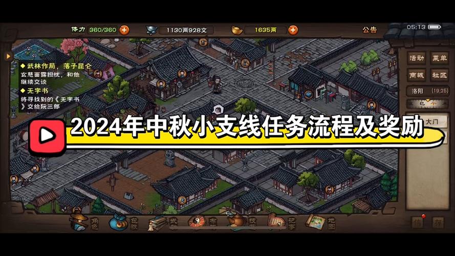 烟雨江湖支线任务2024游戏截图