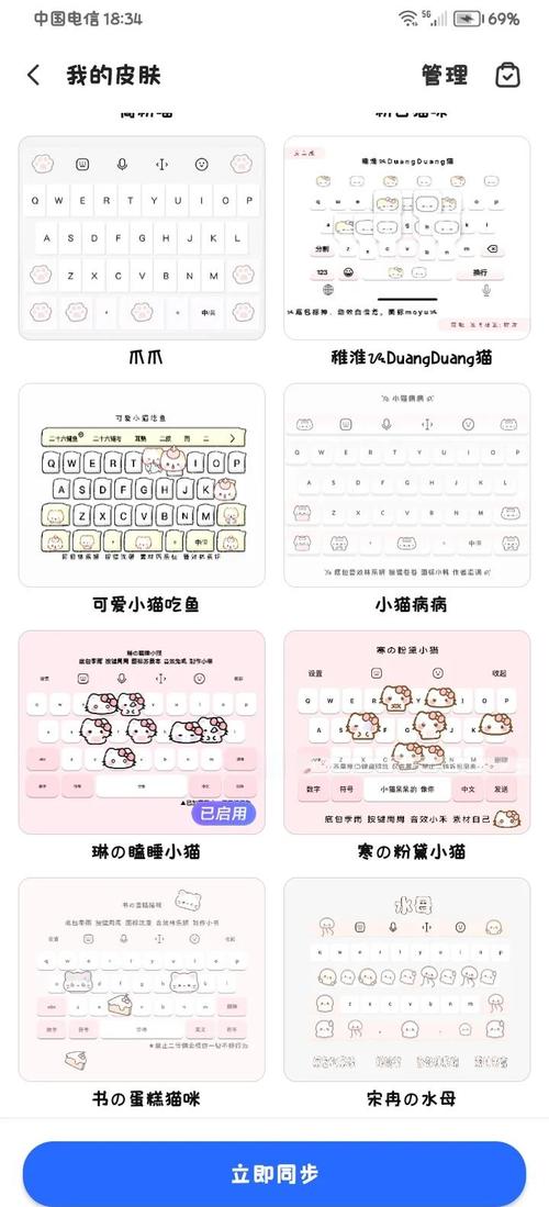 推荐讯飞输入法皮肤缩略图
