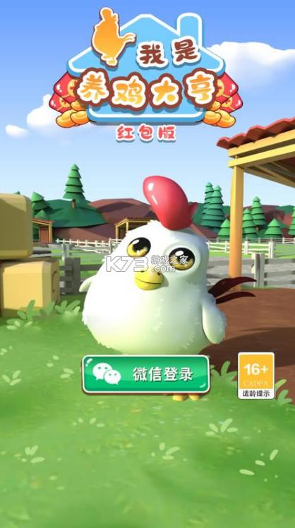 养鸡农场红包版缩略图