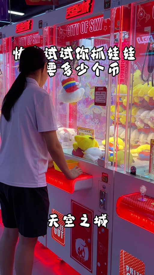 抓娃娃破解版娃娃币缩略图