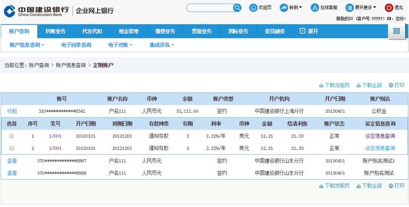 建行对公账户交易记录缩略图