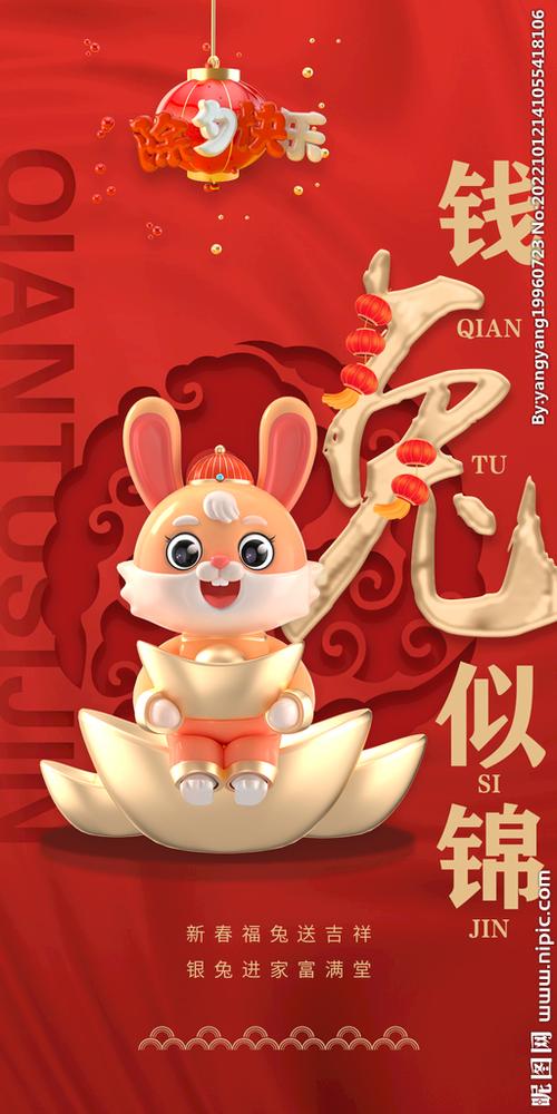 兔子销售广告缩略图