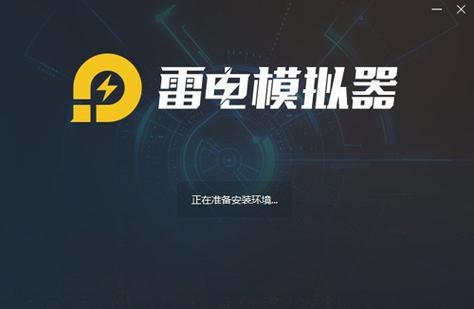 雷电模拟器多开卡游戏截图