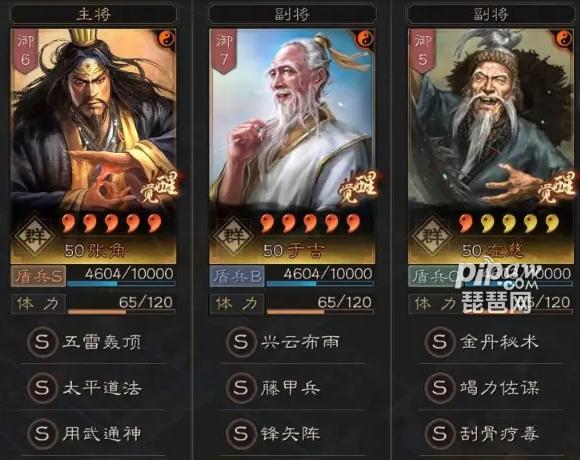 三国战略张角搭配缩略图