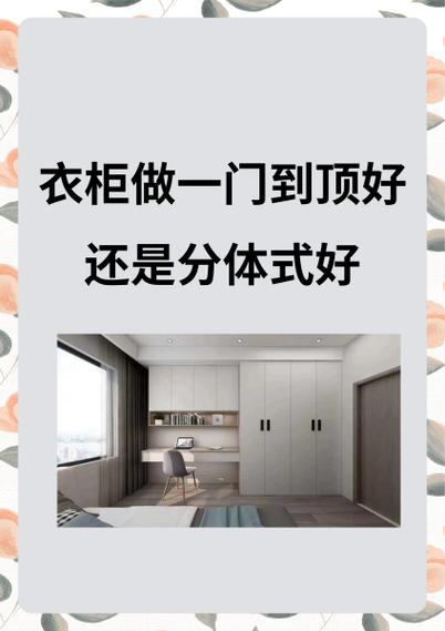 衣柜门一体好还是分开好缩略图