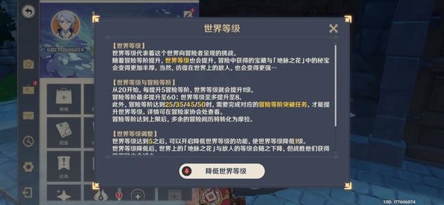 原神世界等级任务在哪接缩略图