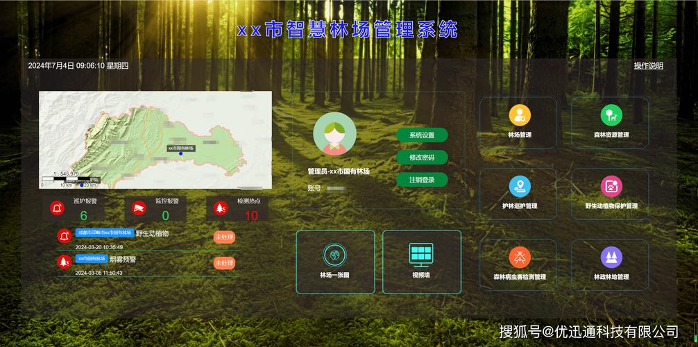 智慧林业app下载缩略图