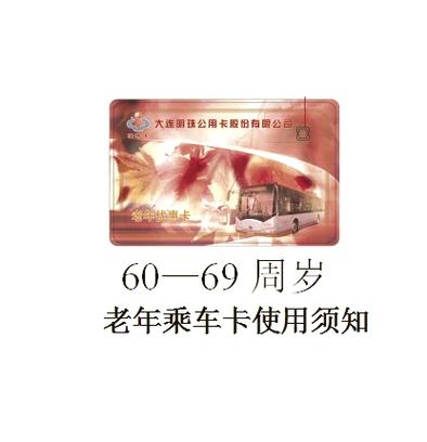 大连公交乘车码缩略图