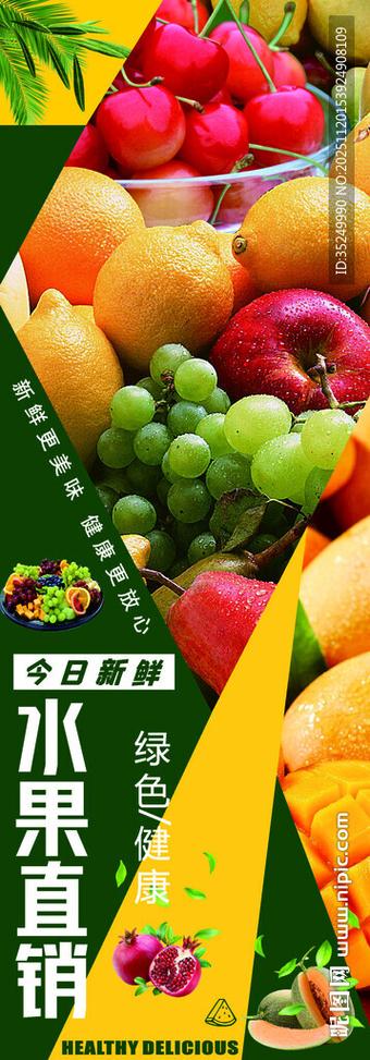 水果销售广告词缩略图