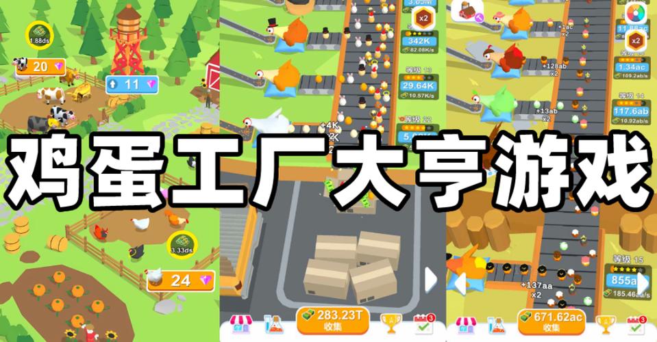 鸡蛋工厂大亨免广告版游戏截图