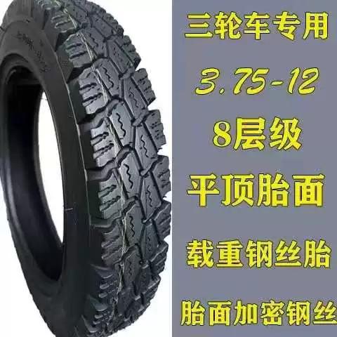 电动三轮轮胎价格表缩略图