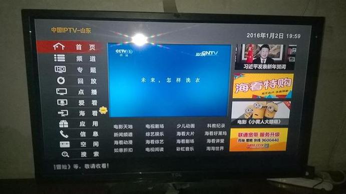 下载山东移动IPTV电视缩略图