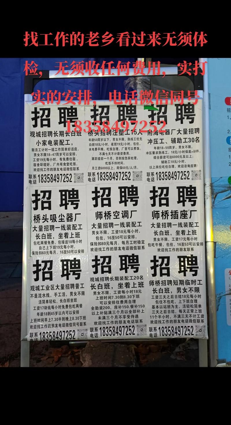 慈溪论坛招工信息缩略图