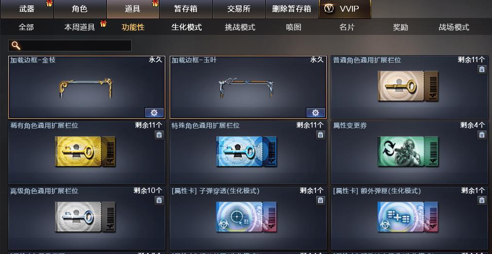 cf角色属性扩展栏位缩略图