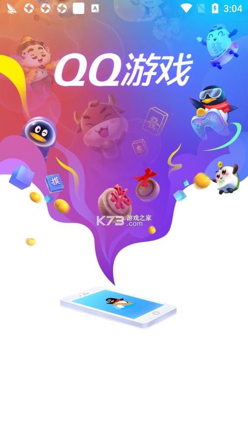 qq游戏大厅手机版免费安装缩略图