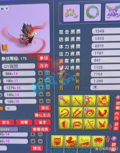 梦幻西游打传说什么意思缩略图