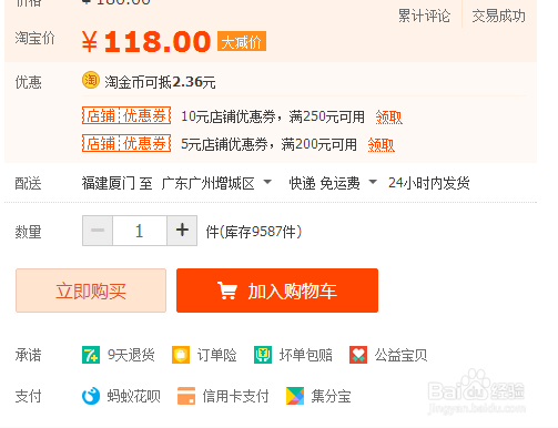 淘宝历史价格缩略图