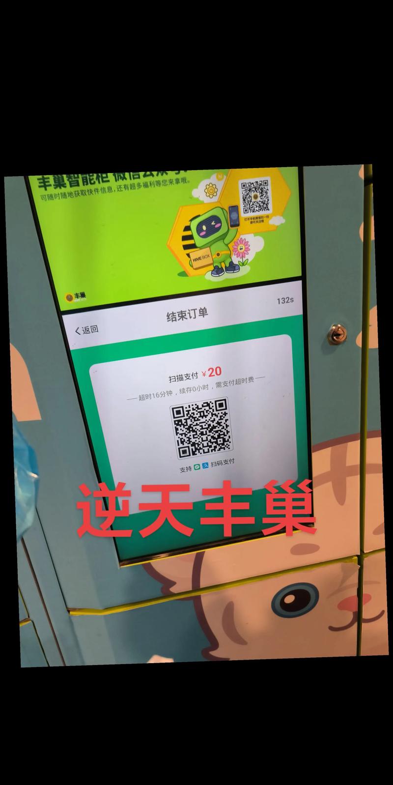 丰巢优惠券兑换码游戏截图