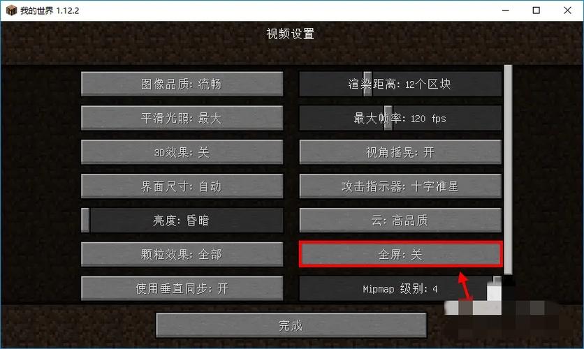 我的世界怎么设置16*16常加载区块游戏截图