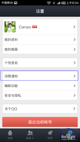 如何禁止qq推送消息缩略图